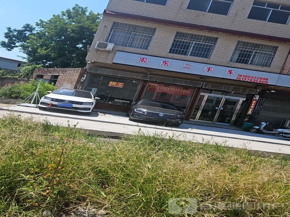 宏东二手车