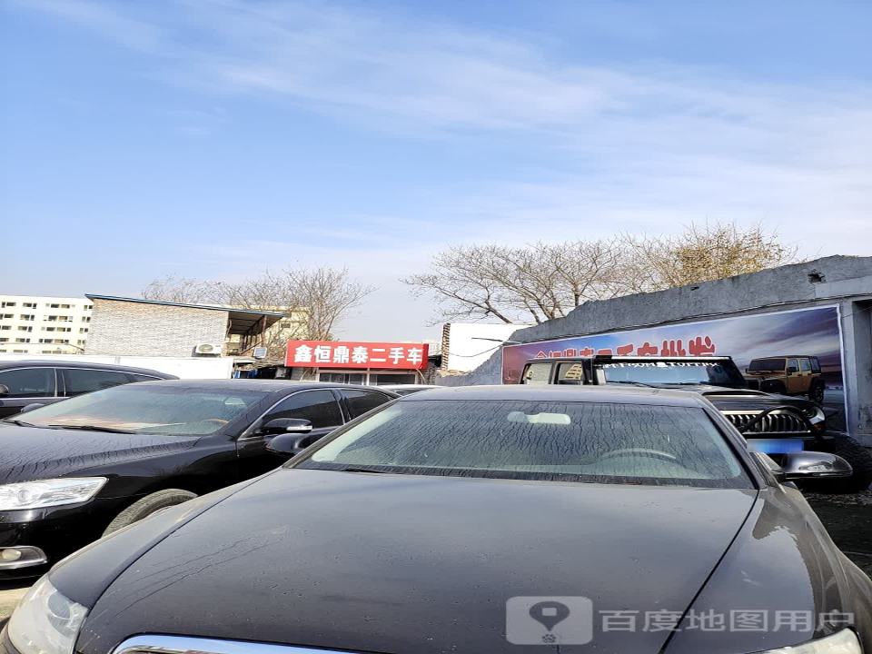 鑫恒鼎泰二手车