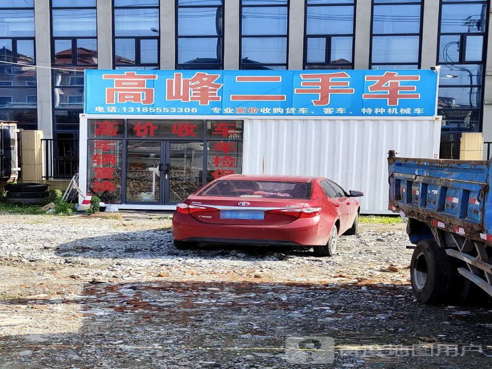 高峰二手车