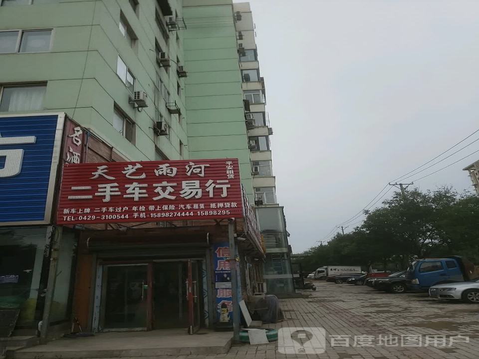 天艺雨河二手车交易行