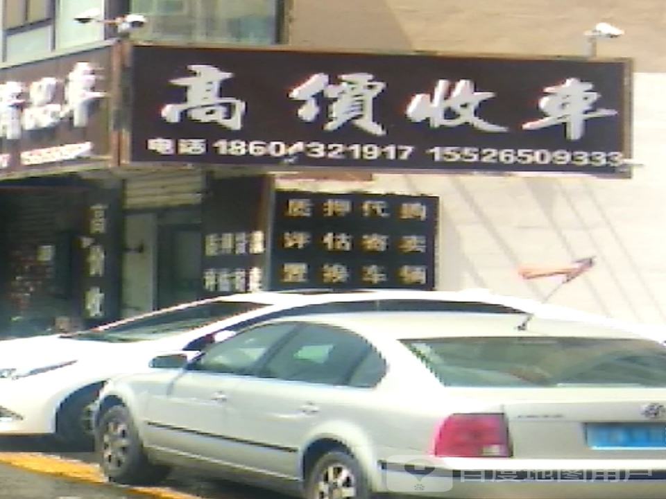 高价收车