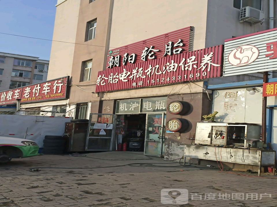 老付车行