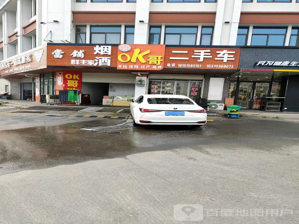 oK哥二手车