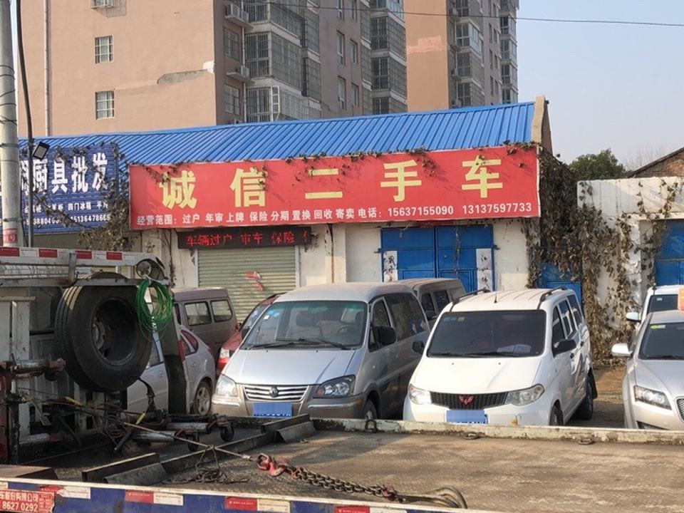 诚信二手车(深发路店)