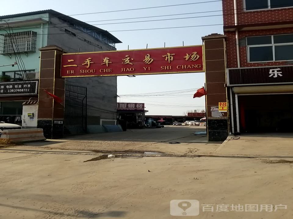 二手车交易市场(紫云大道)