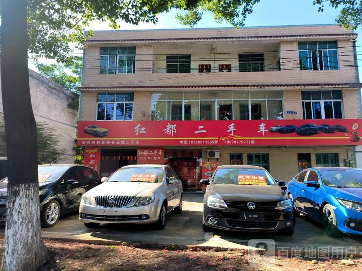 红都二手车