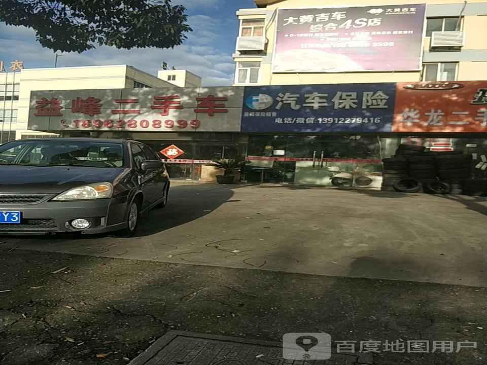 益峰二手车(中环路店)