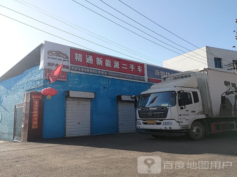 精通新能源二手车