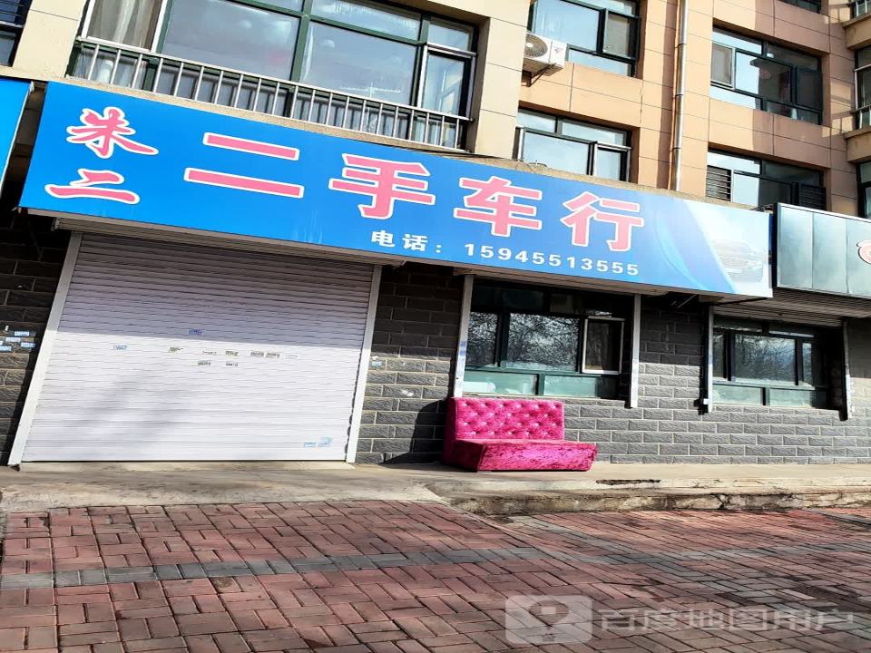 朱二二手车行