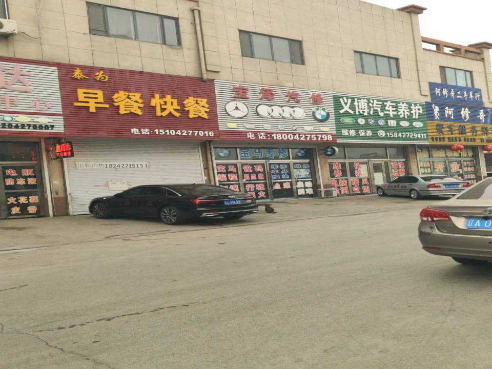 远宏二手车行