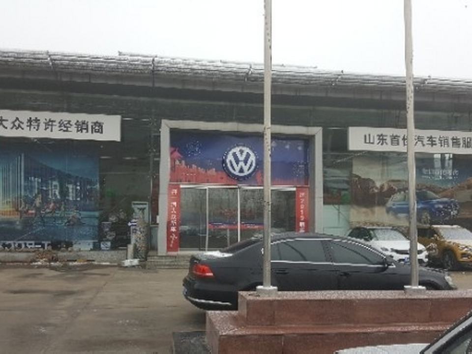 一汽大众特许经销商