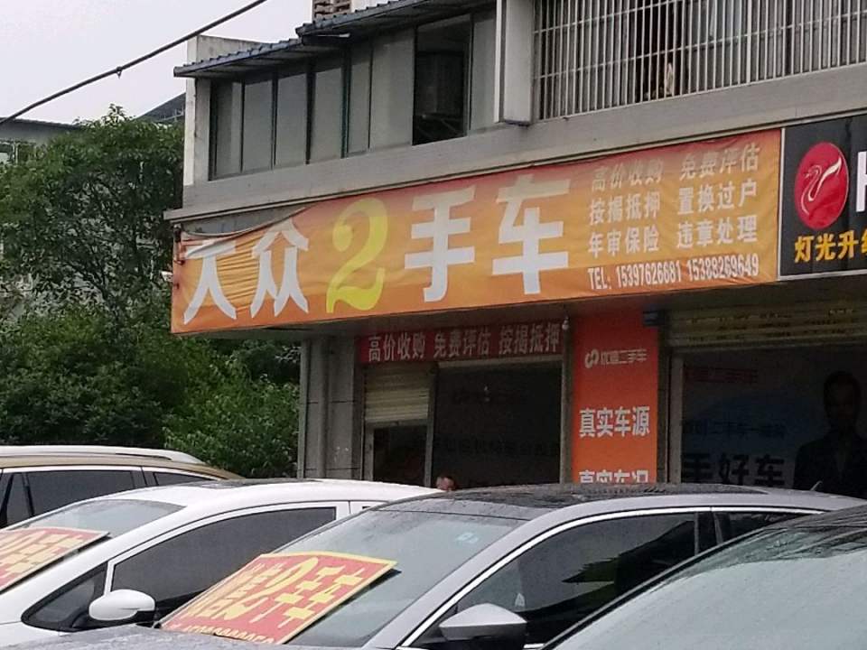 大众2手车