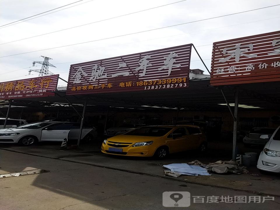 金驰二手车