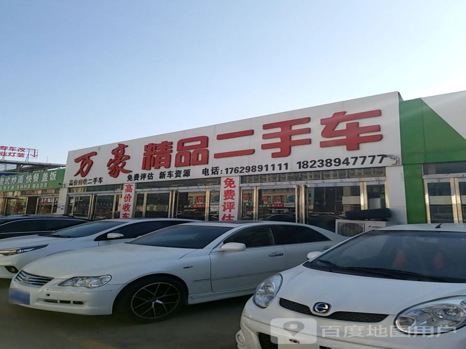 万豪精品二手车