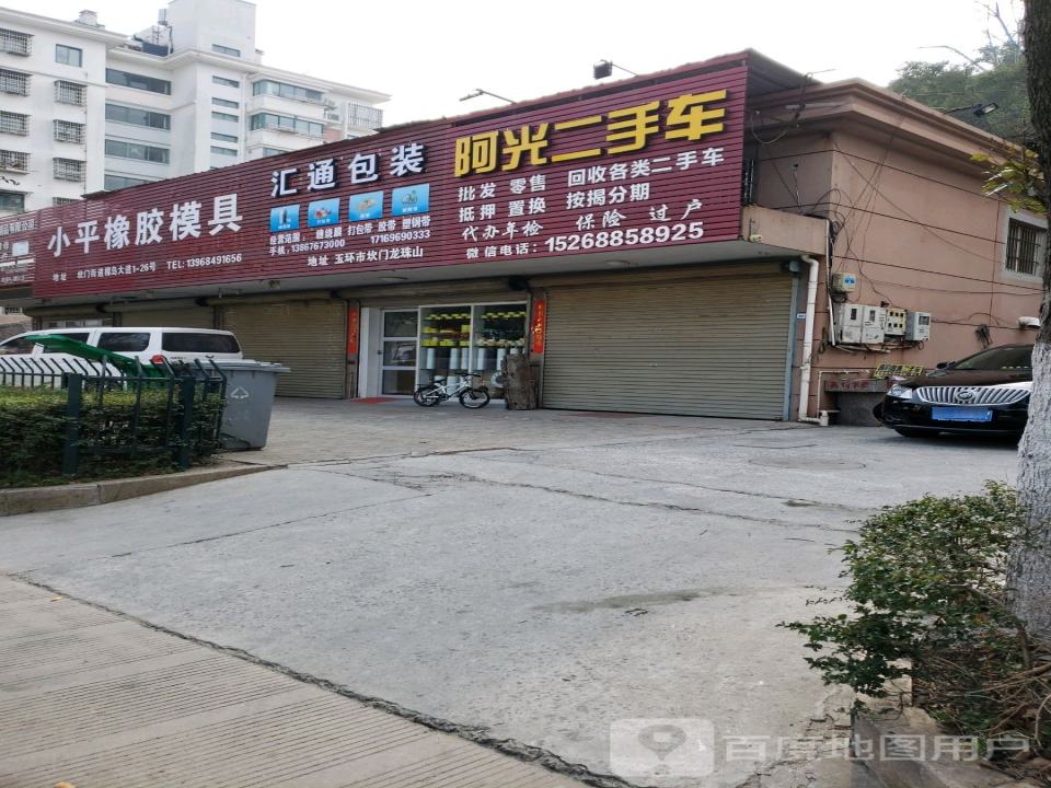 阿光二手车