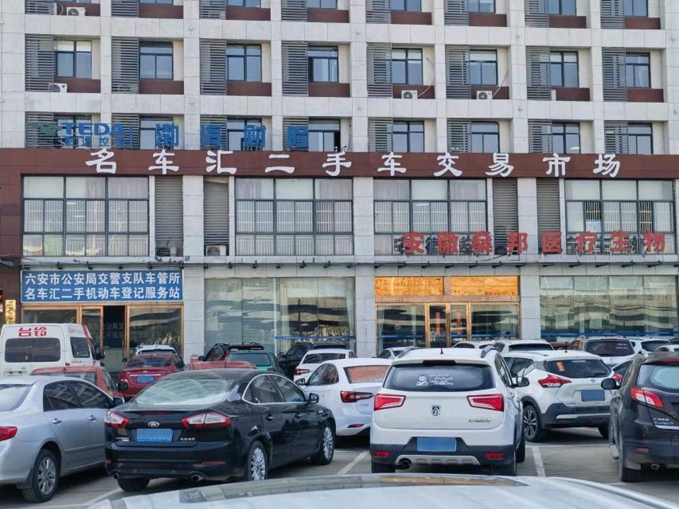 名车汇二手车交易中心