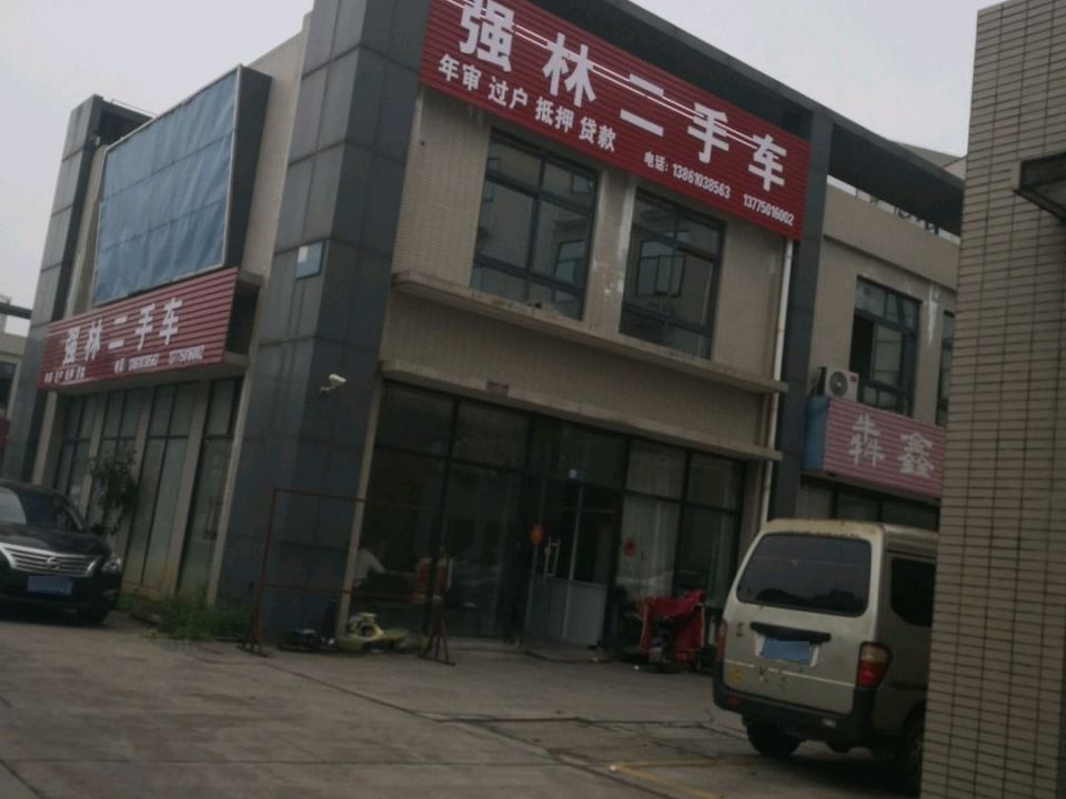 强林二手车