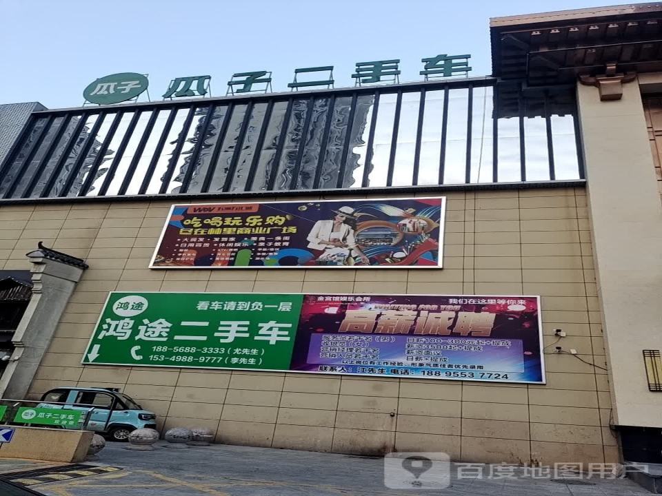 瓜子二手车(慎城路)