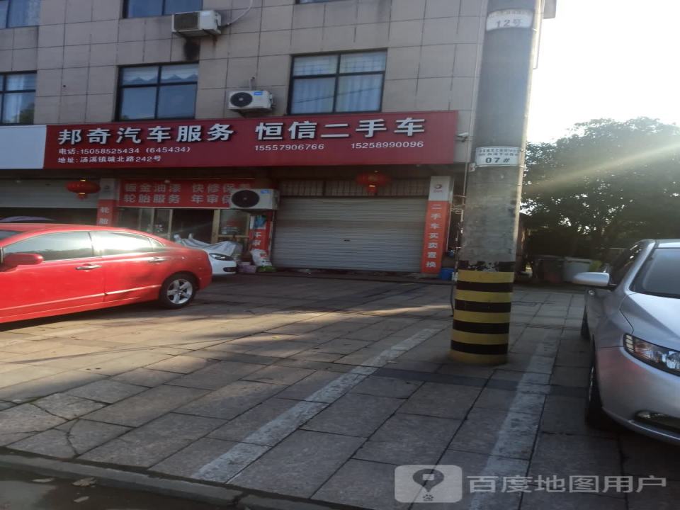 恒信二手车(城北路)