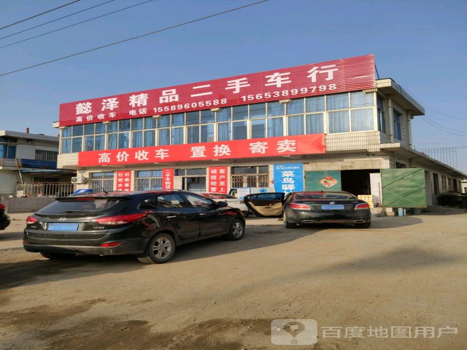 懿泽精品二手车行