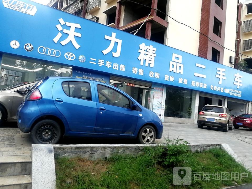 沃力精品二手车