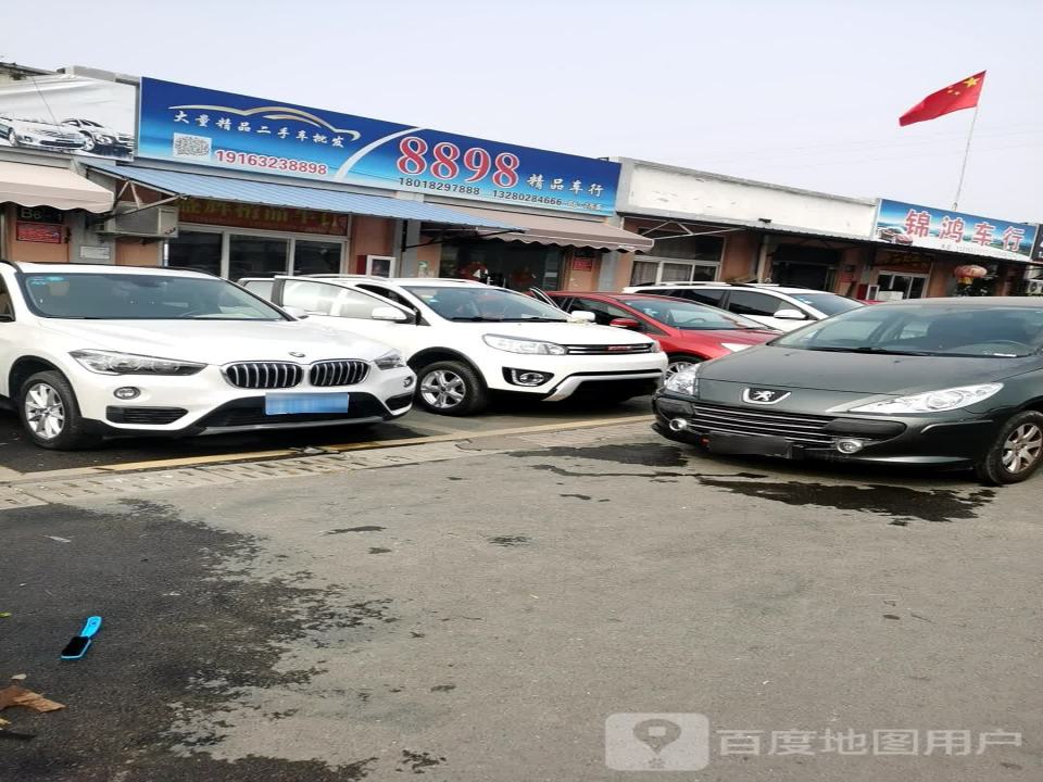 锦鸿车行