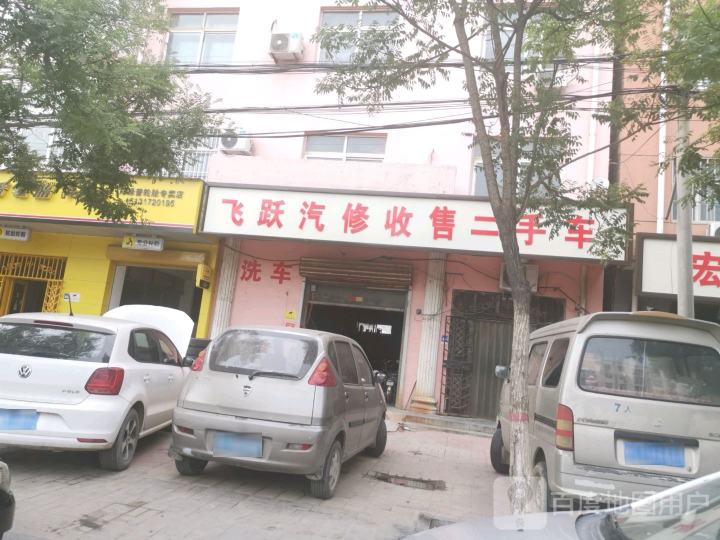 飞跃汽修钣金喷漆