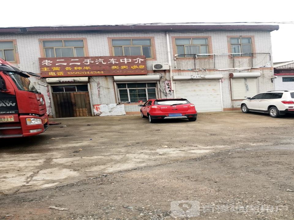 老二二手汽车中介