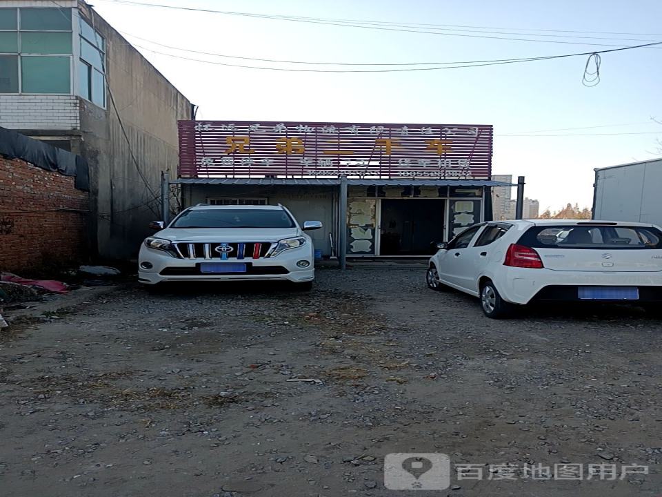 兄弟二手车(禹王西路店)
