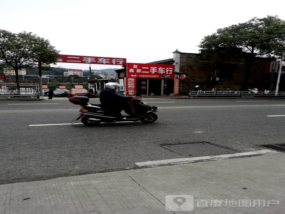 友鑫源二手车行