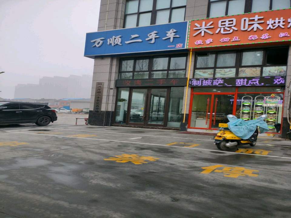 万顺二手车市场