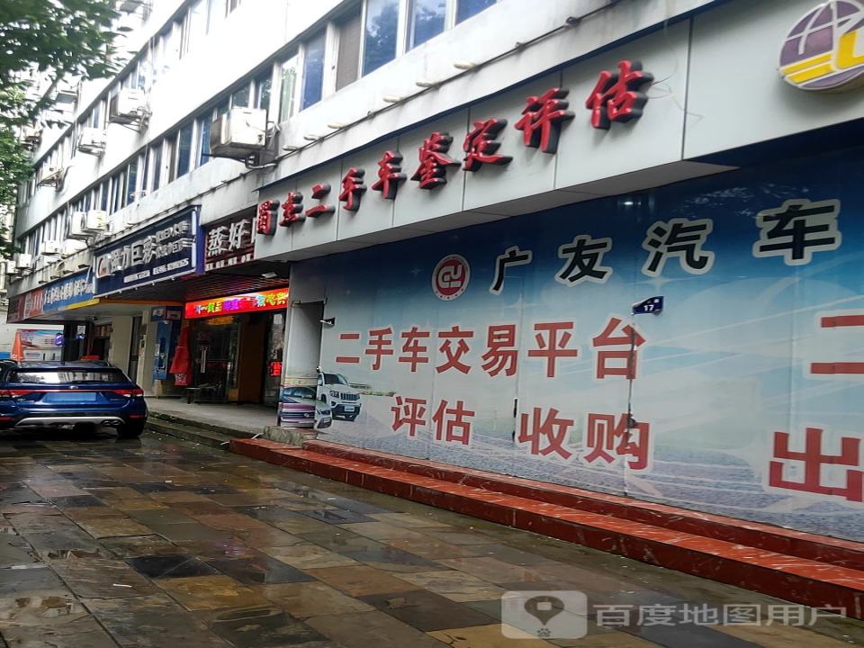 蜀杰二手车鉴定评估