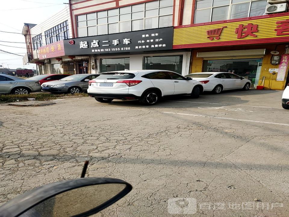 起点二手车(文昌南路店)