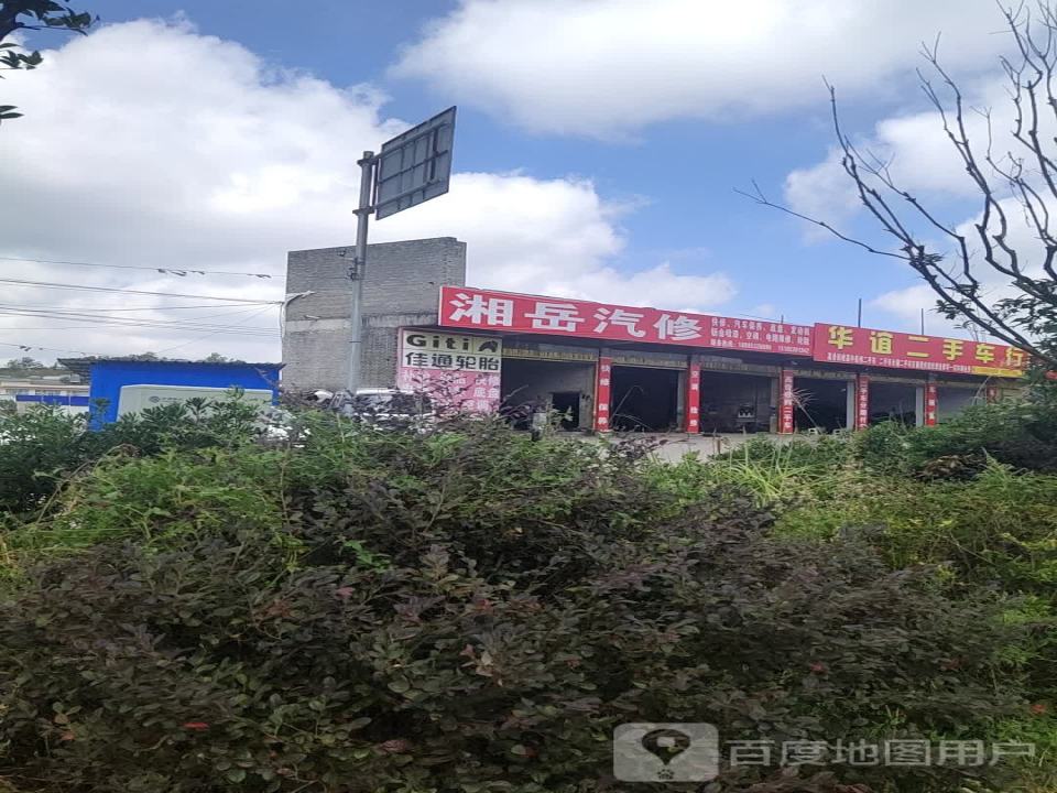 华谊二手车行