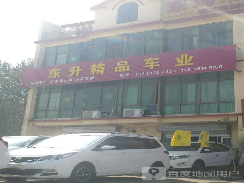 东升精品车业