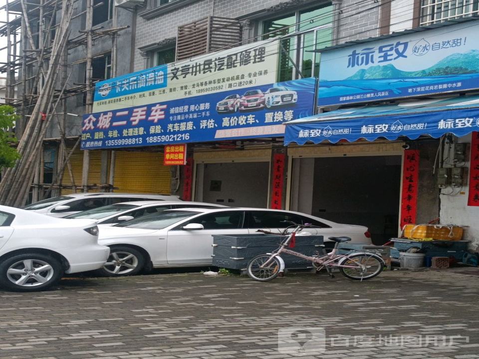 众诚二手车(冠豸大道)