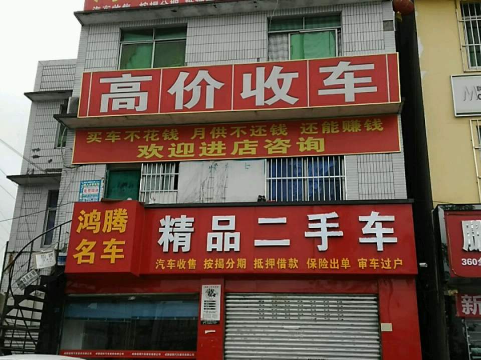 高价收车