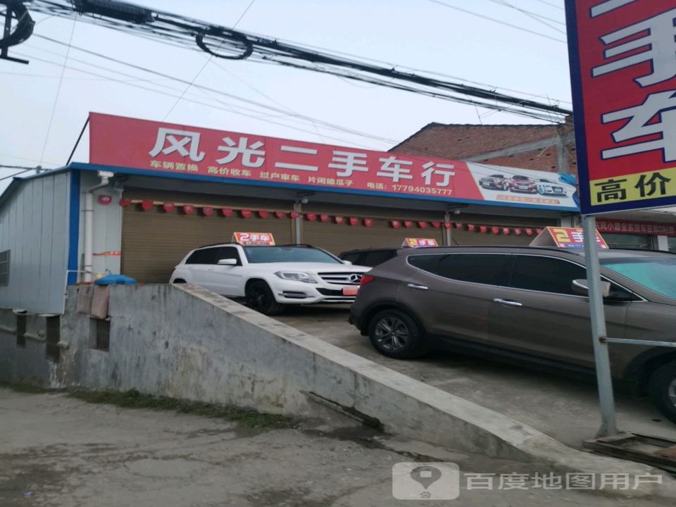 风光汽车生活馆(西乡分销店)