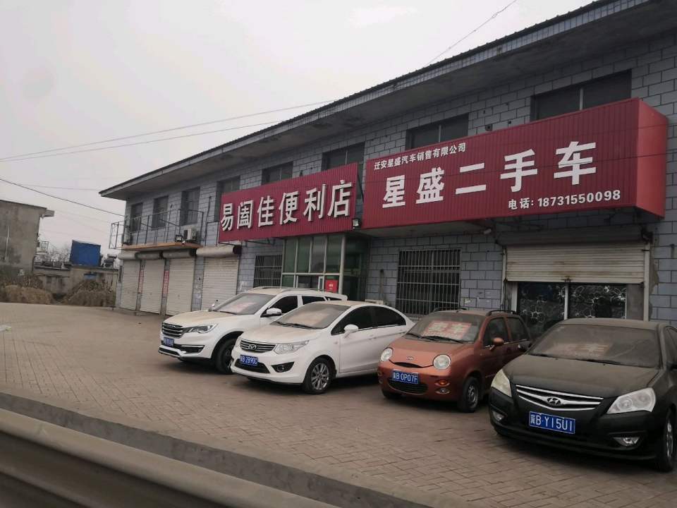 星盛二手车