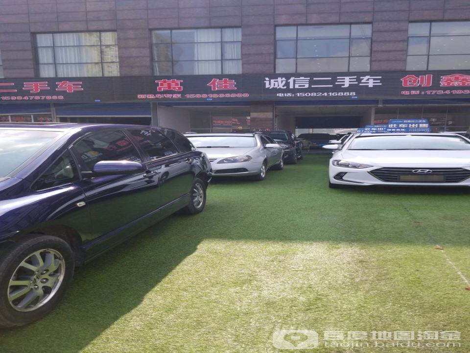 诚信二手车(人和路店)