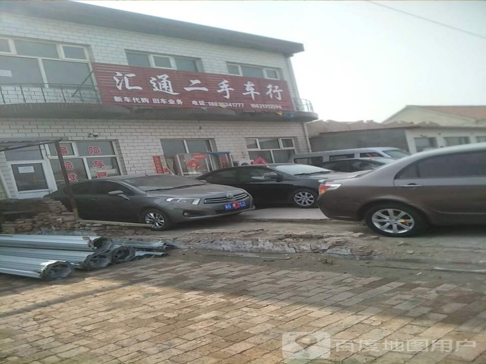 汇通二手车行