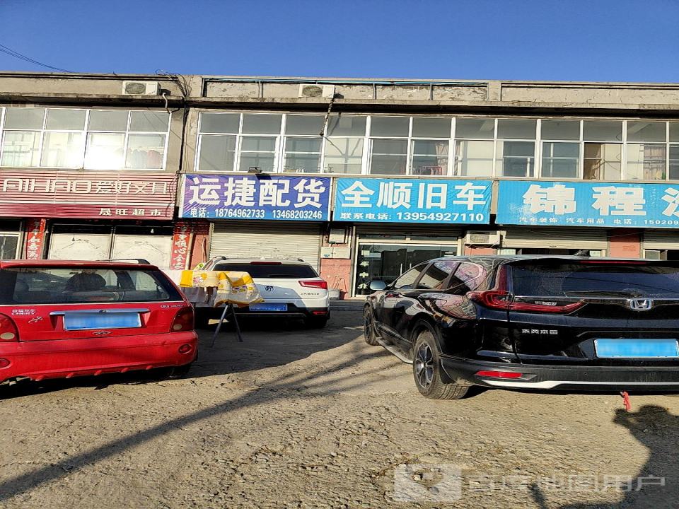 全顺旧车
