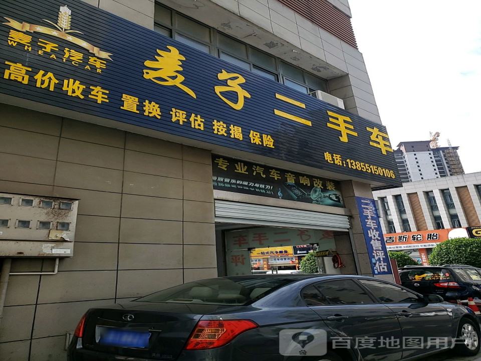 麦子二手车