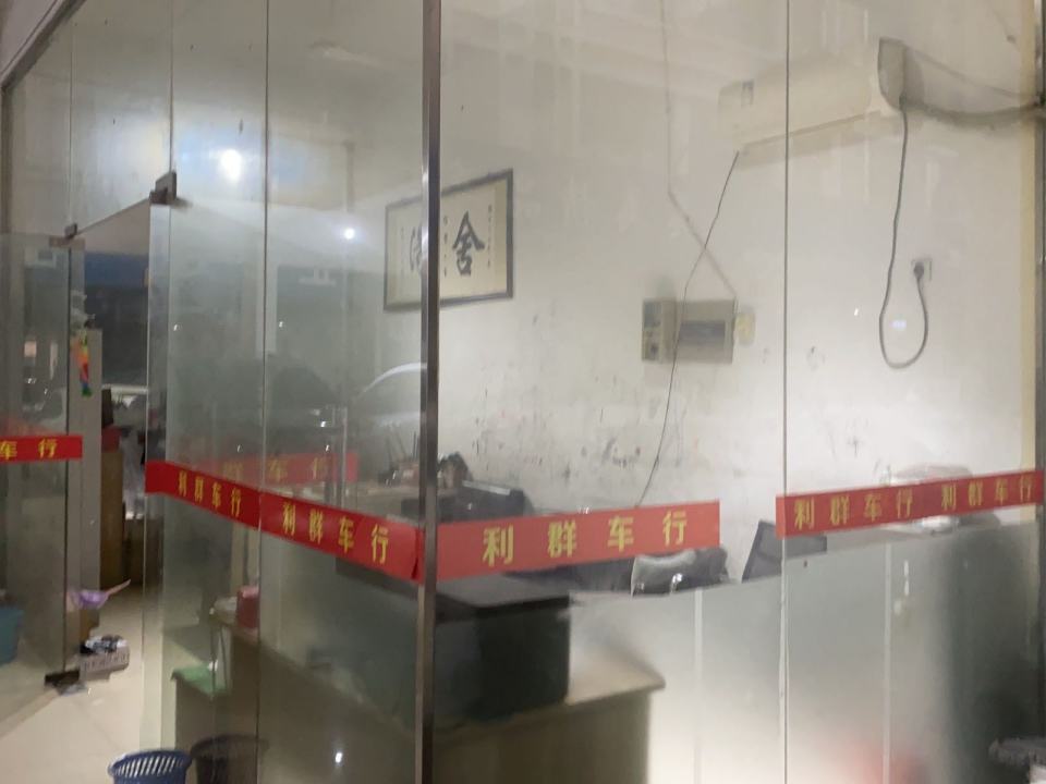 利群二手车