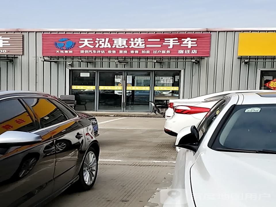 天泓惠选二手车