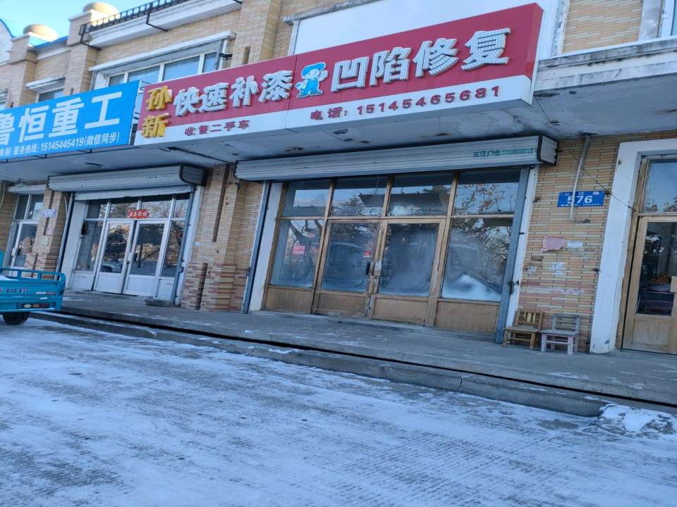 山东鲁恒重工
