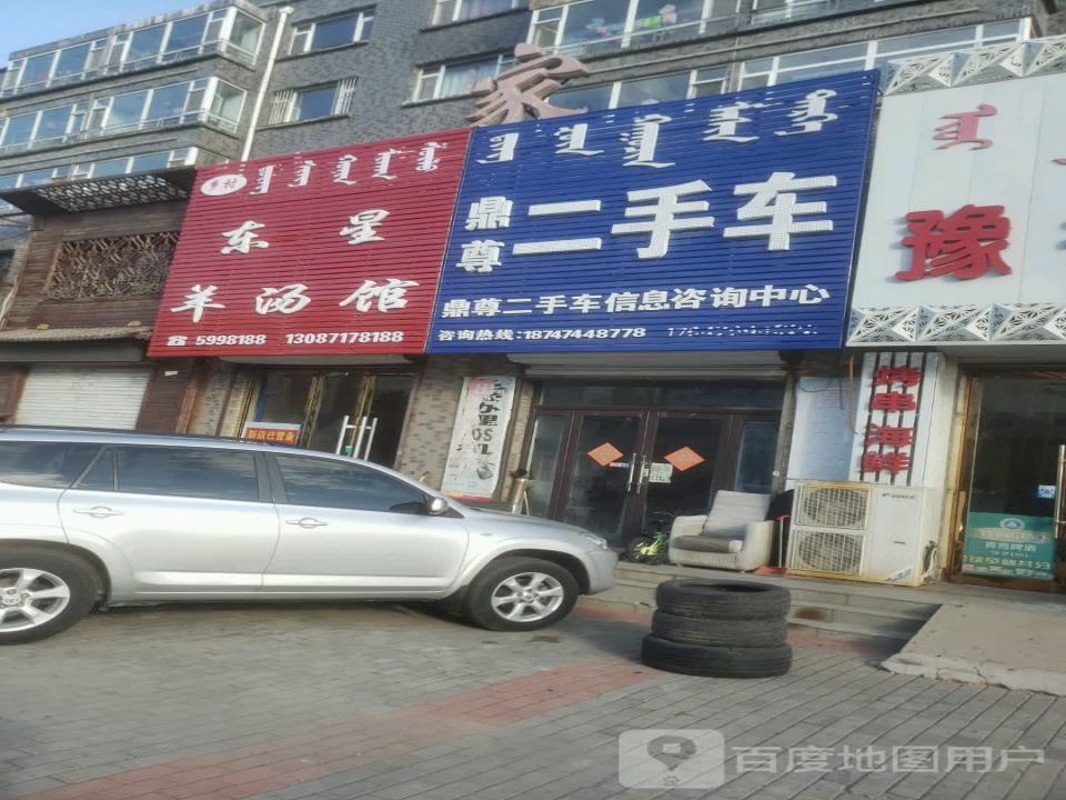 鼎尊二手车