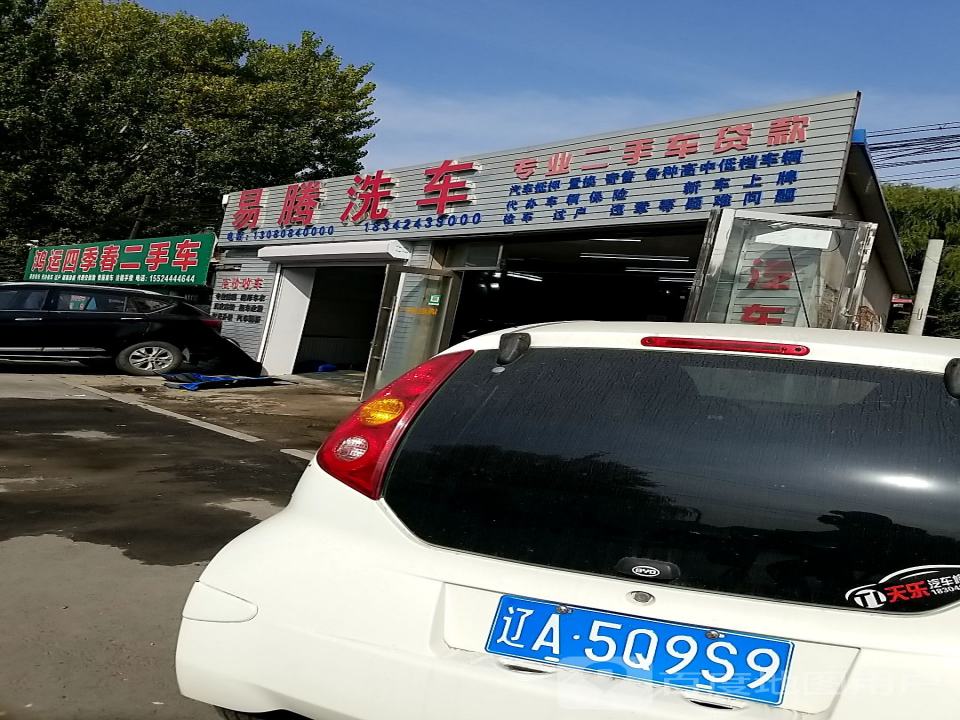 易腾二手车