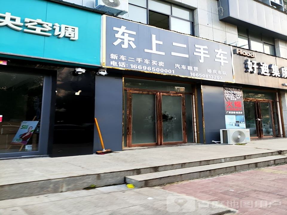 东上二手车