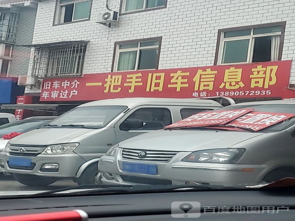 一把手旧车信息部